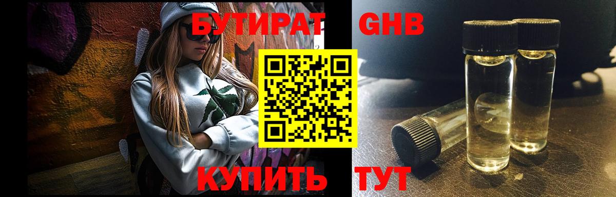 Бутират вода Назрань
