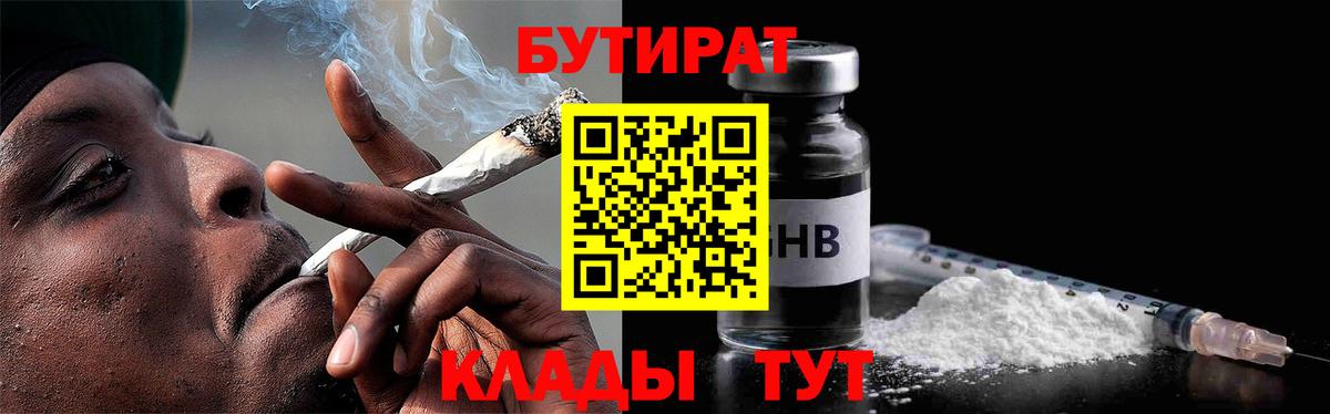 БУТИРАТ оксибутират  Вход с VPN  Назрань 