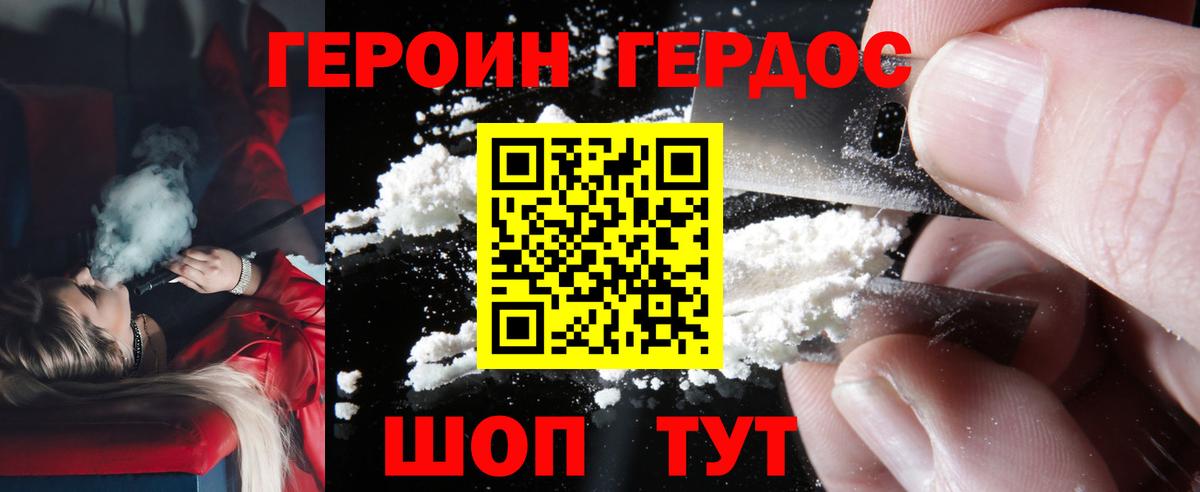 ГЕРОИН герыч Назрань