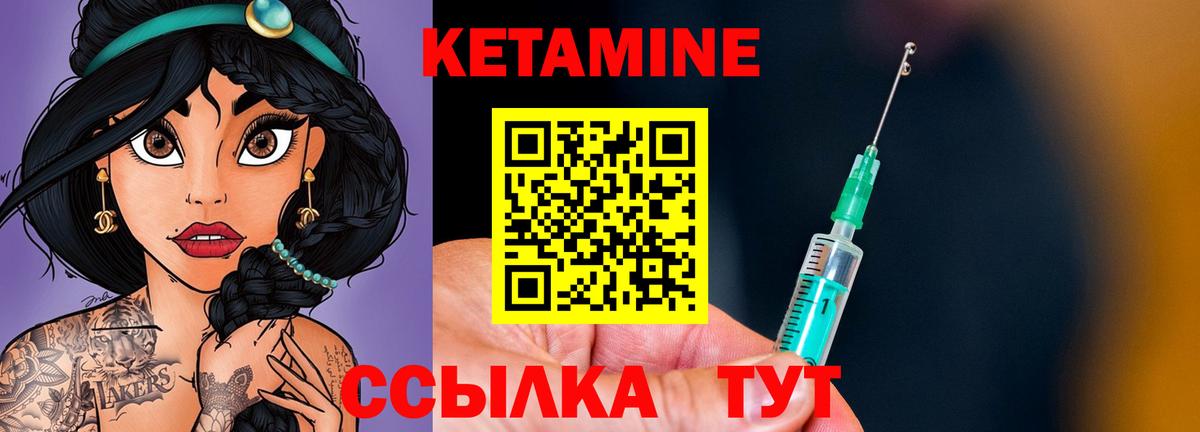 КЕТАМИН VHQ Назрань