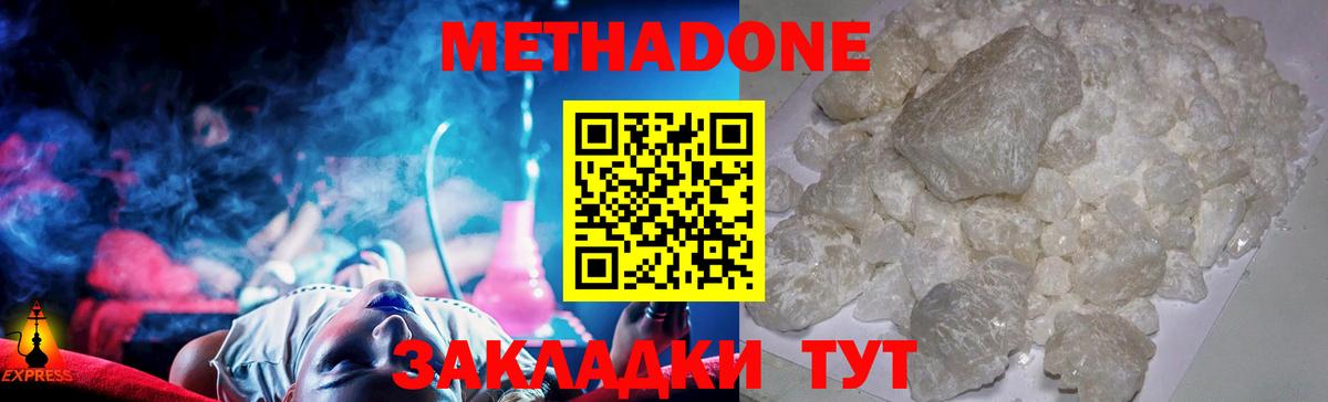 МЕТАДОН methadone Назрань
